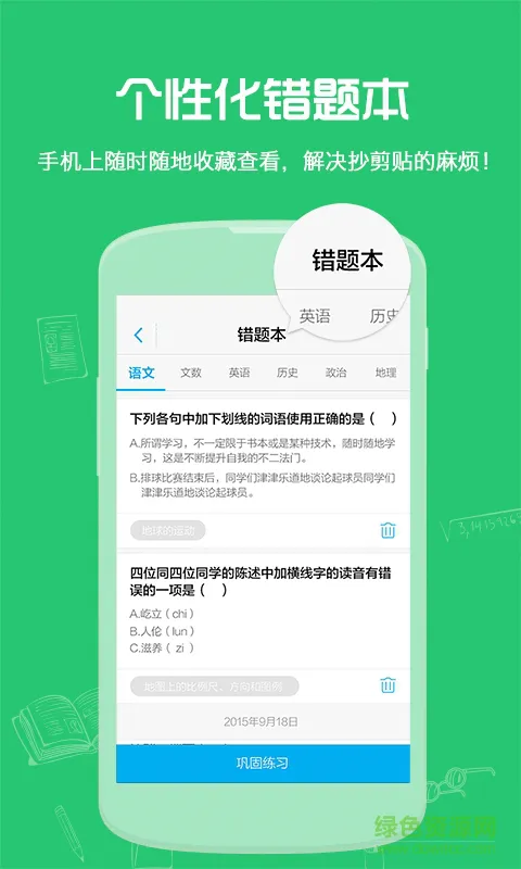学霸作业拍手机版 v1.1 安卓版 0