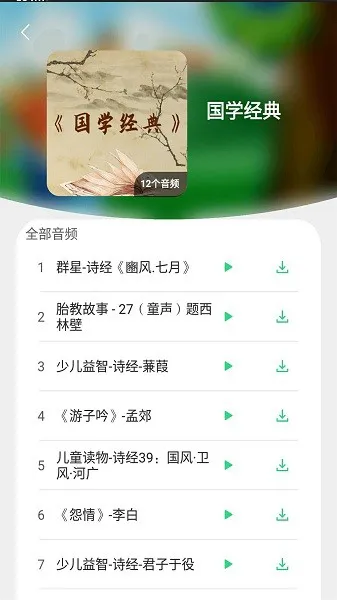 宝宝诗词故事大全 v1.0 安卓版 2