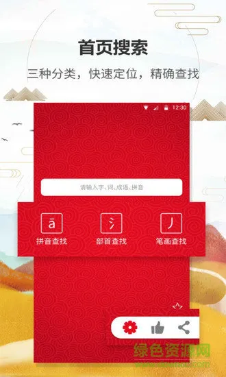 汉语字典通 v1.3.0 安卓版 3