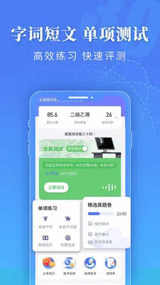 普通话水平测试软件免费版 v1.7.1 安卓版 3