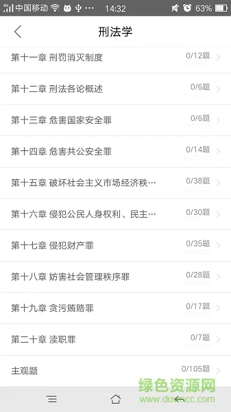 法硕考研 V8.370.0228 安卓版 2