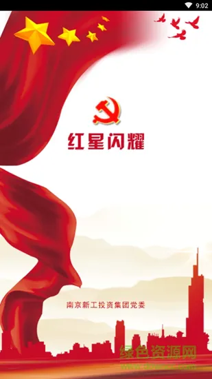 红星闪耀 v1.0.1 安卓版 3