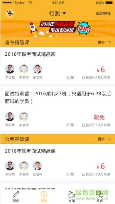 必胜公考 v6.6.6.5 安卓版 2