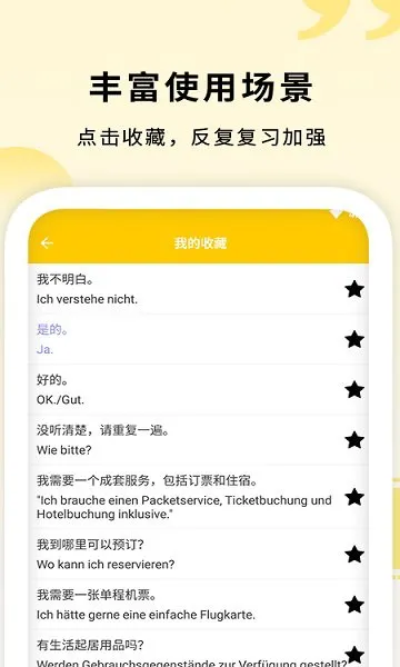 学德语助手 v1.2 安卓版 0