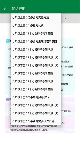 初中生物帮 v2.8.10 安卓版 2