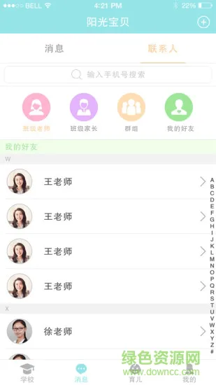 阳光宝贝app教师版 v2.3.3 安卓版 2