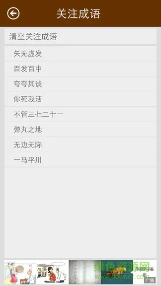 成语词典查询 v3.1 安卓版 2
