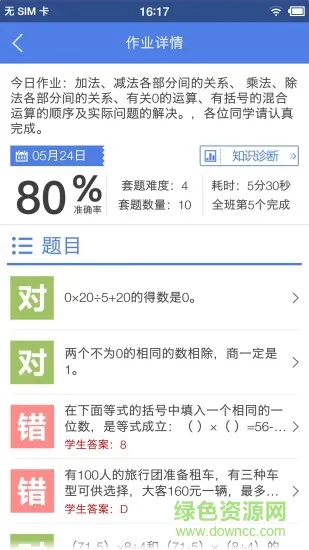 功夫小猪乐学宝家长版 v2.2.1 安卓版 0