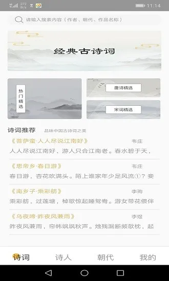 爱古词评鉴 v1.0 安卓版 1