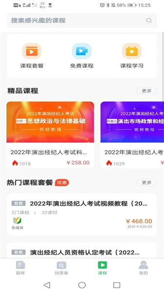 上学吧教师资格题库 v5.0.1 安卓版 2