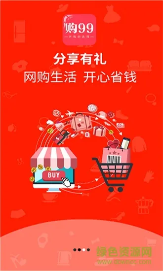 购99手机版 v3.2.2 安卓版 0