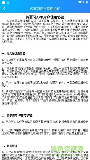 传而习家长 v4.2.0.1600 安卓版 0
