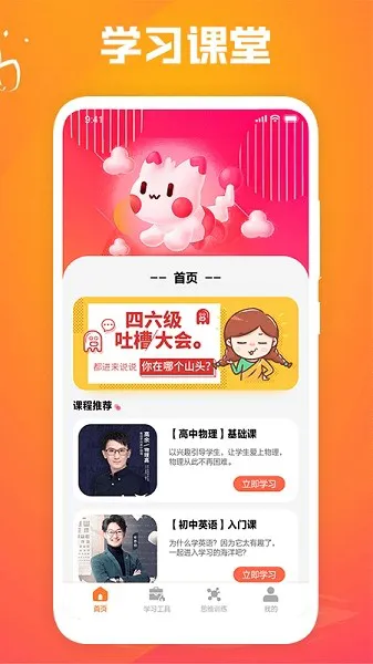天天学习课堂app v1.1 安卓版 2