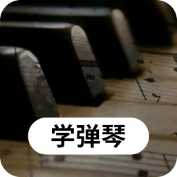 钢琴屋