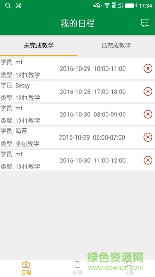 格林驾培教练端 v1.4 安卓版 2