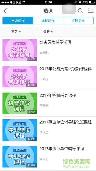 文都赢课堂听课 v2.3.2 安卓版 0