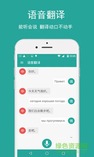 俄语翻译app 俄语翻译软件手机版