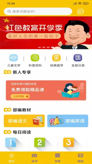 读来读往软件(儿童阅读) v1.0.0 安卓版 0