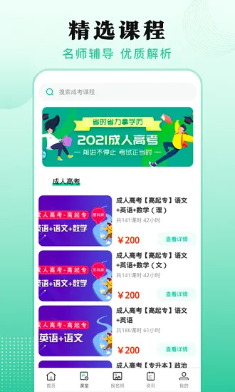 成人自学考试官方版下载