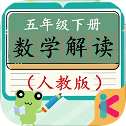 五年级下册数学教材解读(人教版)