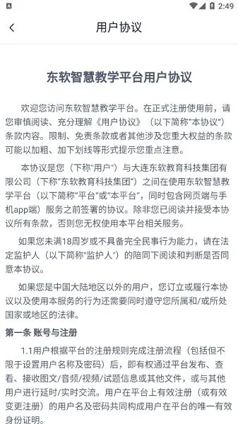 东软智慧教学 v1.0 安卓版 2