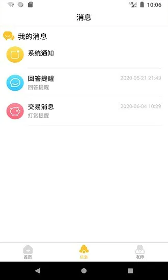 知世辅导 v1.0.18 安卓版 1