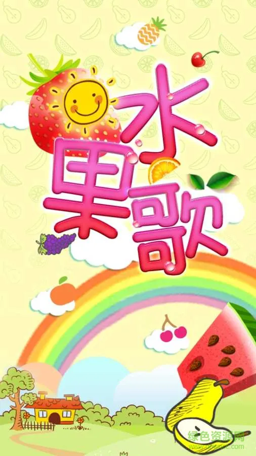 多元幼教手机版 v5.1.5 安卓版 3