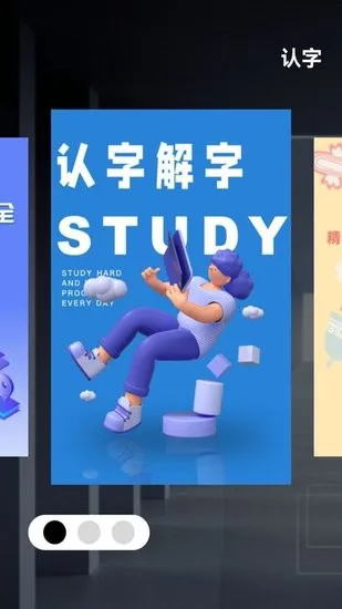 认字解字软件 v1.0.0 安卓版 3