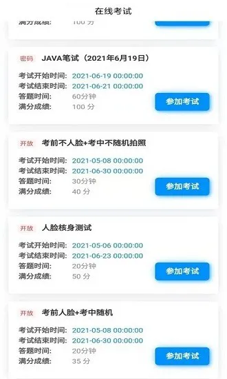 爱拼考在线培训考试系统 v1.0.0 安卓版 0