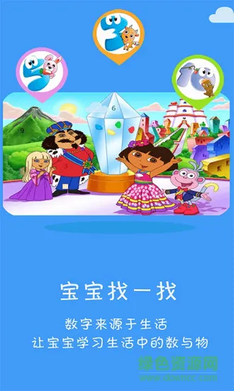 宝宝学数学游戏 v2.3.6 安卓版 0