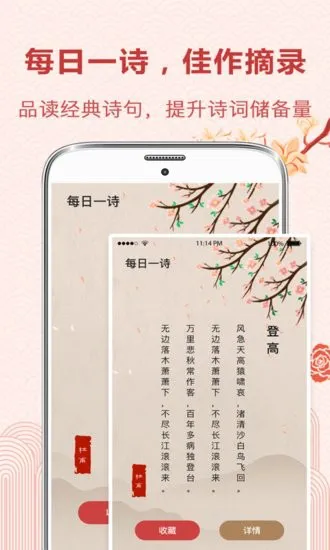 古诗词典读app 古诗词典读软件