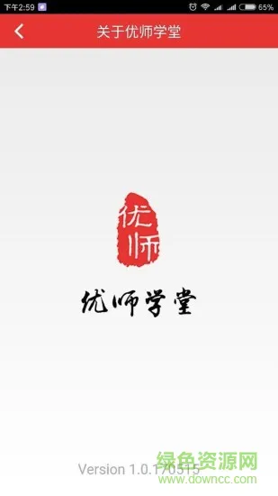 优师学堂手机客户端 v5.0.7 安卓版 1