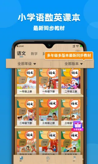 小学语文数学英语课本同步学 v1.1.4 安卓版 0