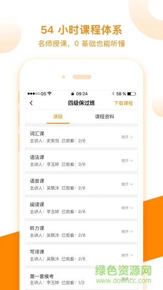 朗播四六级 v1.1.9 安卓版 1