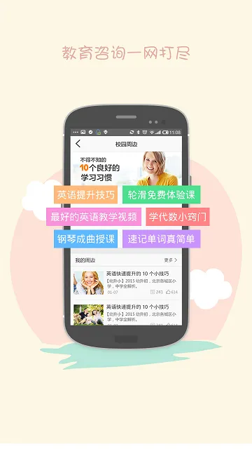 陪育100家长版 v3.6.17 安卓版 1