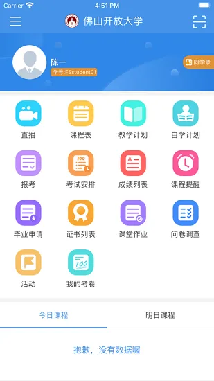 佛山在线学习 v2.4.1 安卓版 2
