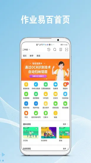 作业易百教育 v6.0.8 安卓版 2
