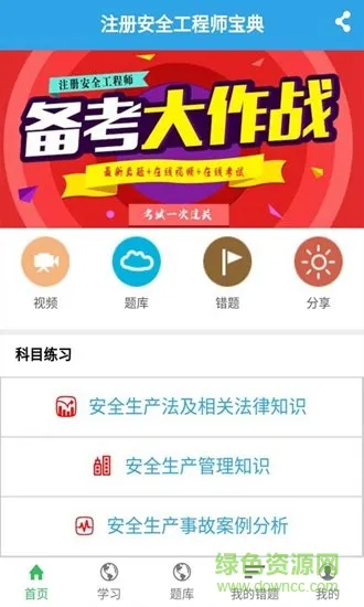 注册安全工程师宝典手机版 v2.1.0 安卓版 2