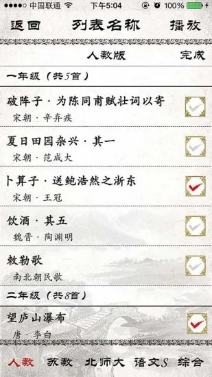 小学必背古诗app v2.2.1 安卓版 2