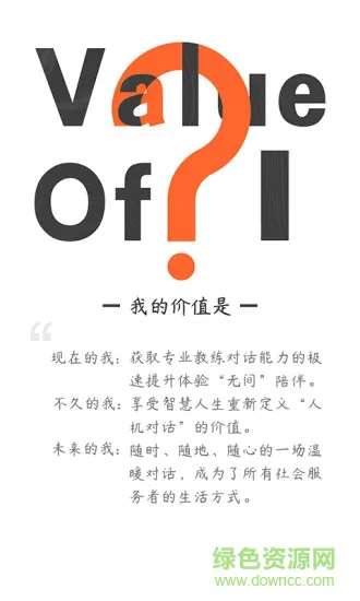 云对话 v3.1.3 安卓版 1