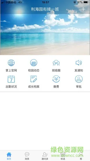 青蓝家园app教师版 v4.0.1 安卓版 0