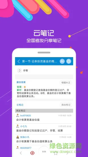 华云基金从业考试 v8.9 安卓版 3