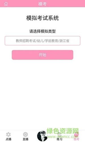 山香老师手机版 v3.0.3 安卓最新版 2