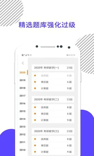 考研数学米题库最新版 v8.381.0511 安卓版 1