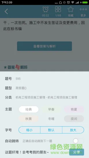 二级建造师机电工程 v4.80 安卓版 3