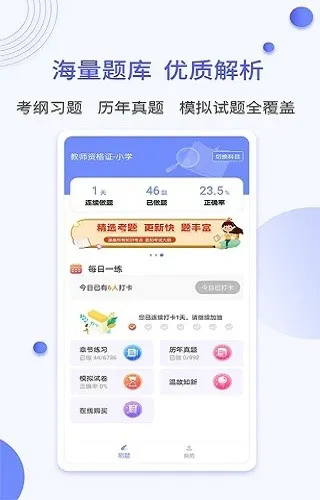 一起当老师最新版 v1.3 安卓版 0