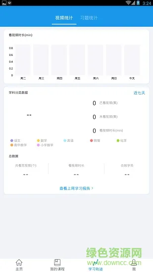 超人学堂 v3.0.5 安卓版 2