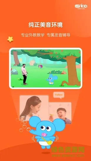 vipkid启蒙英语app v2.10.1 安卓版 2
