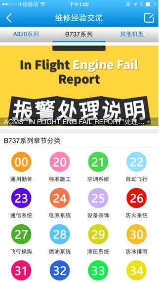 机务在线手机版(机务在线模拟考试) v6.1.3 官方安卓版 1