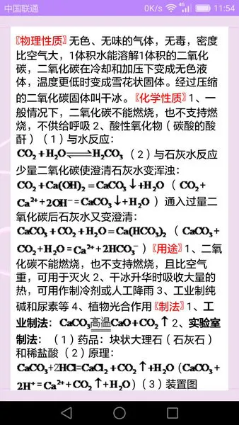 高中化学课堂app v2.3.5 安卓版 0